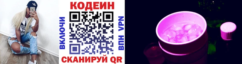 Купить закладки  Белая Холуница  Кодеин Purple Drank 